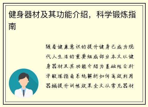 健身器材及其功能介绍，科学锻炼指南