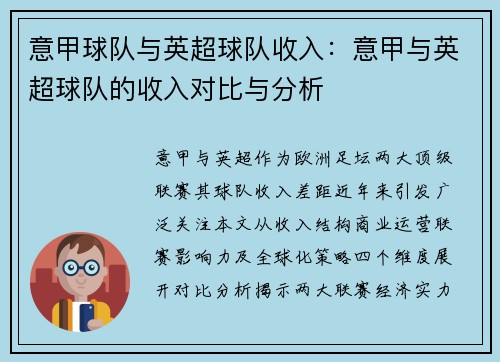 意甲球队与英超球队收入：意甲与英超球队的收入对比与分析