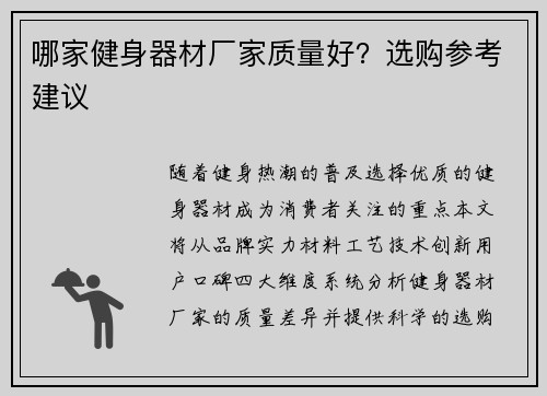 哪家健身器材厂家质量好？选购参考建议