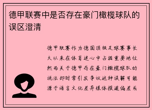 德甲联赛中是否存在豪门橄榄球队的误区澄清