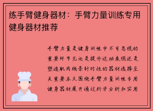 练手臂健身器材：手臂力量训练专用健身器材推荐