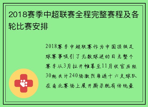 2018赛季中超联赛全程完整赛程及各轮比赛安排