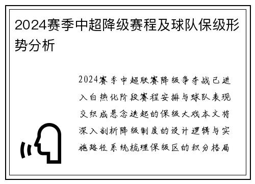 2024赛季中超降级赛程及球队保级形势分析