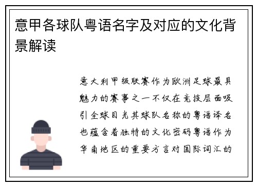 意甲各球队粤语名字及对应的文化背景解读